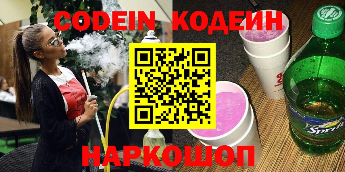 Codein Purple Drank Сланцы