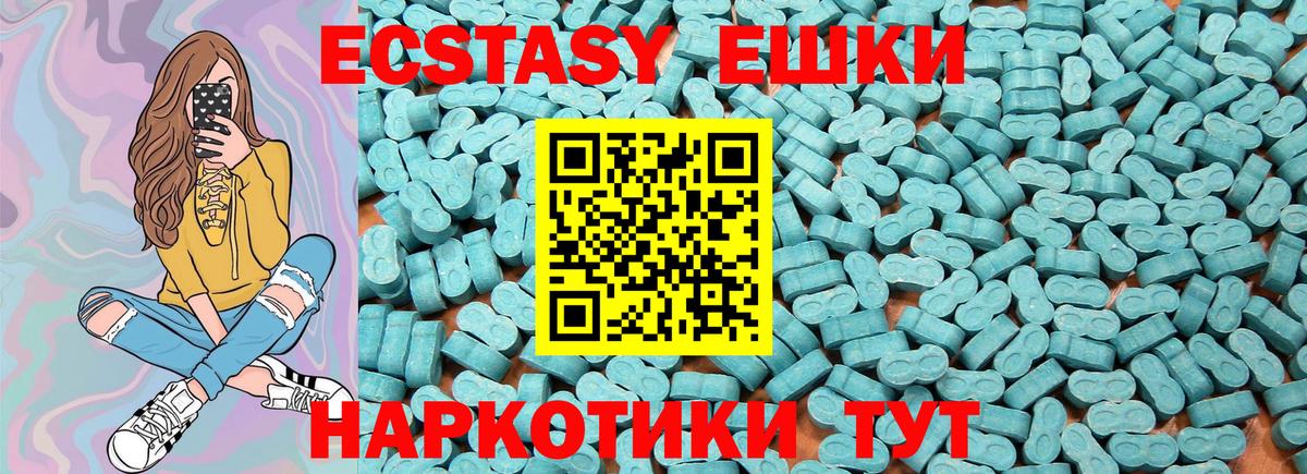 ЭКСТАЗИ  Вход с VPN  Сланцы  Ecstasy 250 мг  Экстази 280мг 