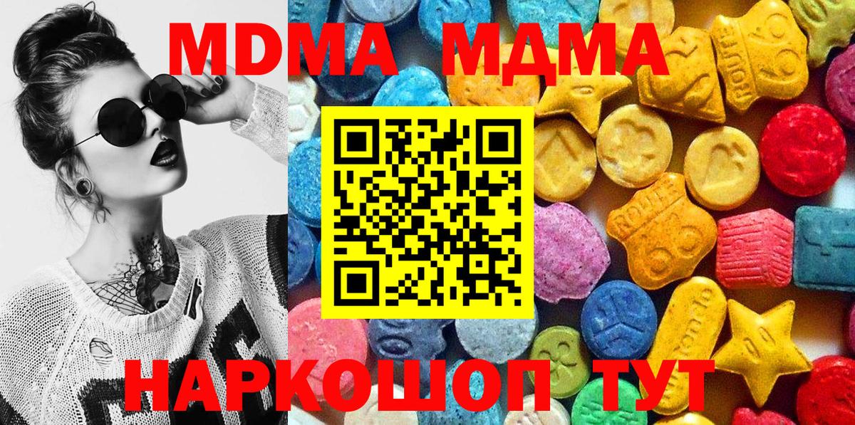 МДМА молли  Вход с VPN  Сланцы  MDMA  MDMA молли 