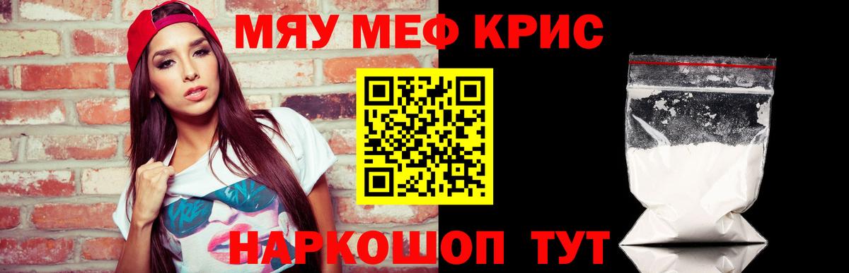 МЯУ-МЯУ  Меф мука  Сланцы  Вход с VPN  как найти наркотики  Мефедрон 4 MMC 