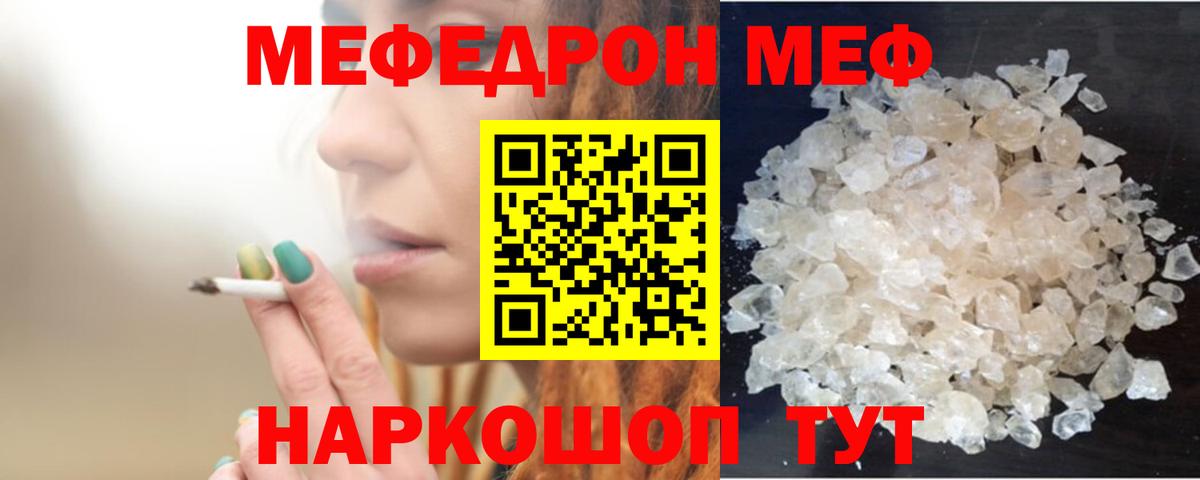 Мефедрон кристаллы Сланцы