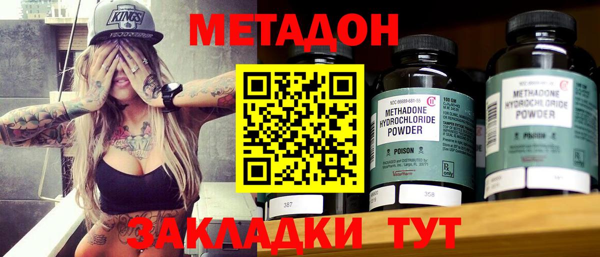МЕТАДОН methadone  Вход с VPN  Сланцы 