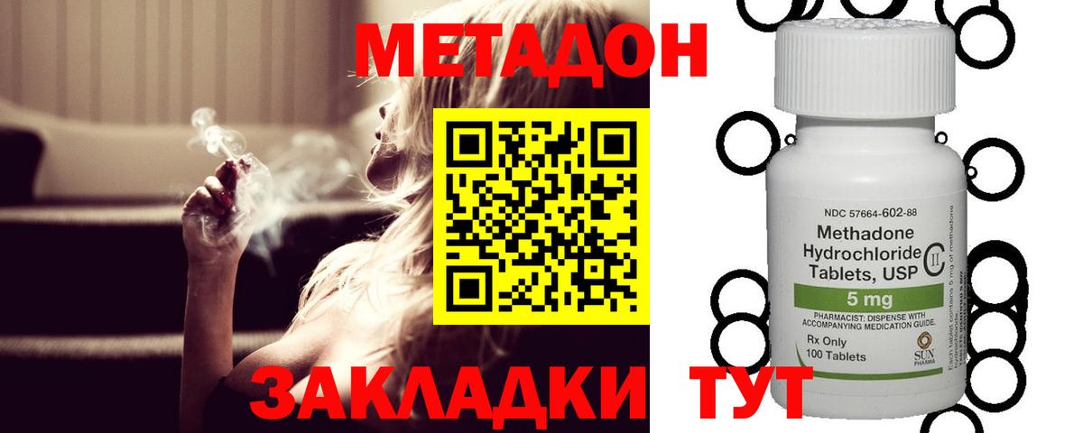 Метадон белоснежный Сланцы